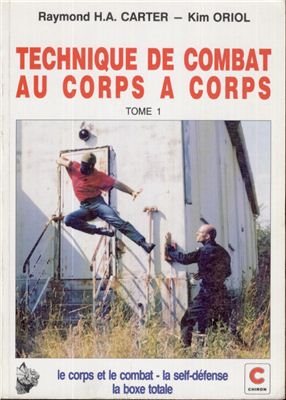 Рукопашный бой французской полиции. Том 1