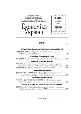 Економіка України 2015 №02