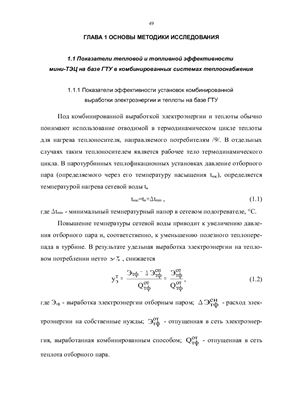 Петрушкин А.В. Эффективность комбинированных систем теплоснабжения