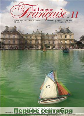 La Langue Française 2011 №11