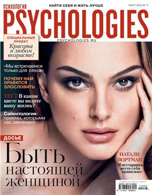 Psychologies 2012 №71 март