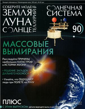 Солнечная система 2014 №090