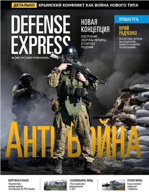 Defense-Express 2014 №05
