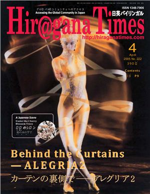 Hiragana Times 2005 №222