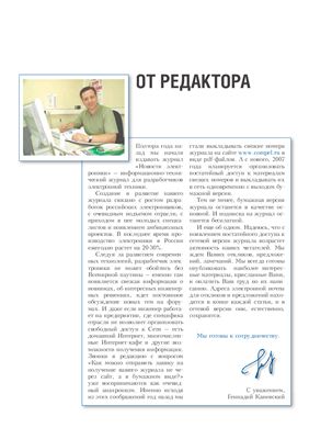 Новости электроники 2006 №13