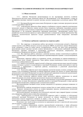 Инструкции ОАО РЖД ЦВ-210-98