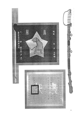 Peterson J. Chinese nationalist medals and awards / Петерсон Дж. Китайские националистические медали и награды