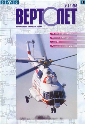 Вертолет 1998 №01