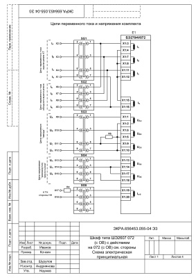 НПП Экра. Схема электрическая принципиальная шкафа ШЭ2607 072 (с ОВ) для работы с ШЭ2607 072 (с ОВ)