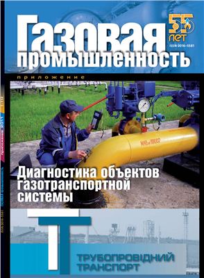 Газовая промышленность 2011 №12 декабрь (приложение)