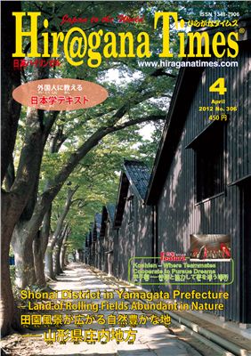 Hiragana Times 2012 №04