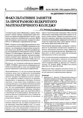 Математика в школах України 2007 №34 (190-192)