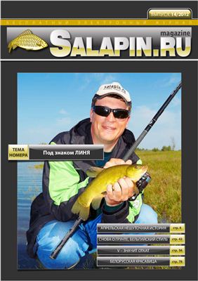 Salapin magazine 2012 №14