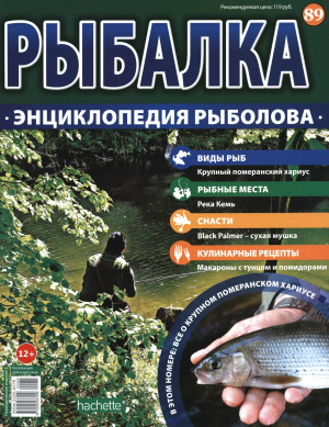 Рыбалка. Энциклопедия рыболова 2016 №089