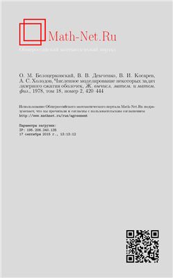 Журнал вычислительной математики и математической физики 1978 №02 Том 18