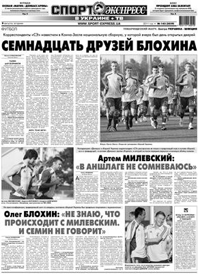 Спорт-Экспресс в Украине 2011 №143 (2029) 09 августа