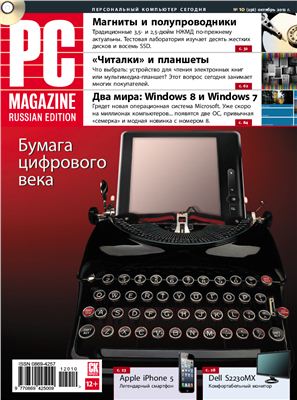 PC Magazine/RE 2012 №10 (256)