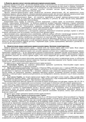 Шпаргалки по цивільному процесу України