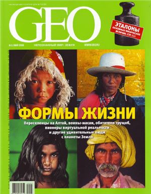 GEO 2008 №05