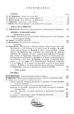 Историк-марксист (Вопросы истории) 1929 №13