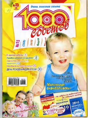1000 советов 2010 №15 (208)