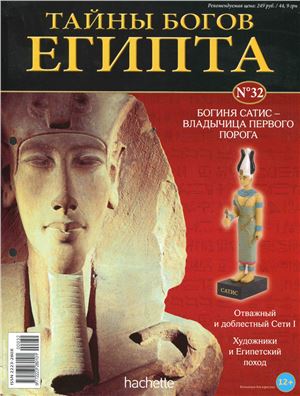 Тайны богов Египта 2013 №32
