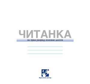 Учебники сербского языка для начальной школы Сербии