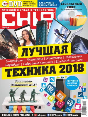 Chip 2018 №02 Россия