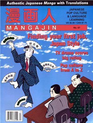 Mangajin 1997 №67