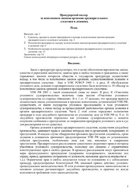 Контрольная работа по теме Дознание в российском уголовном процессе