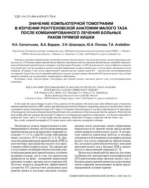 Сибирский онкологический журнал 2009 №05 (35)