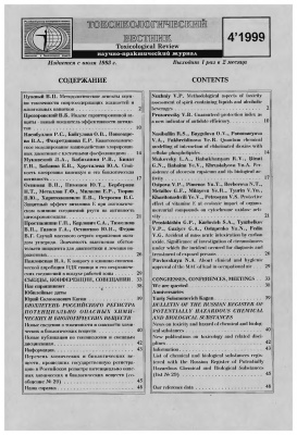 Токсикологический вестник 1999 №04