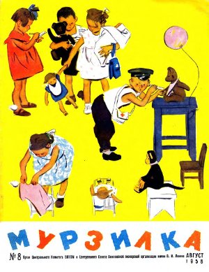 Мурзилка 1958 №08