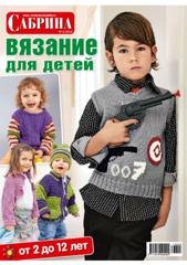 Сабрина Вязание для детей 2013 №02