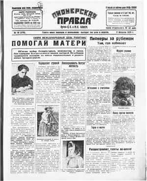 Пионерская правда 1929 №018