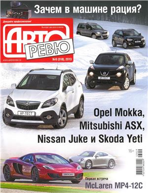 Авторевю 2013 №09 (518) Май