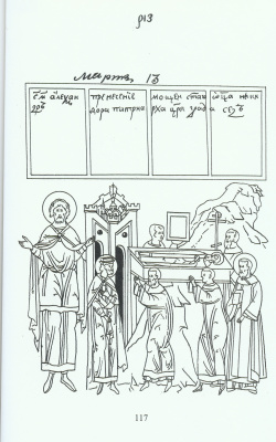 Подлинник иконописный. Часть 4. Прориси икон по дням церковного календаря на март, апрель, май месяц