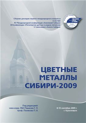 Цветные металлы Сибири 2009