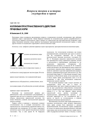 Сибирский юридический вестник 2008 №04