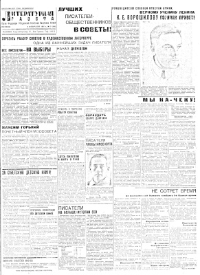 Литературная газета 1931 №007-011 (106-110) 4-24 февраля