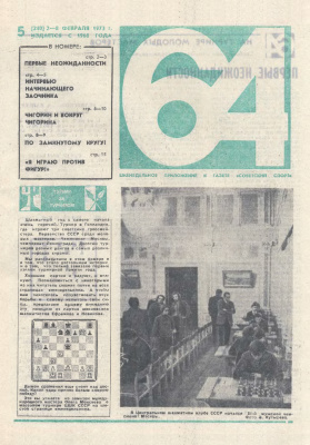 64 - Шахматное обозрение 1973 №05
