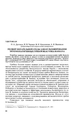 Дрегваль О.А. и др. Подбор питательной среды для культивирования энтомопатогенных грибов Beauveria bassiana