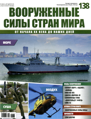 Вооруженные силы стран мира 2016 №138