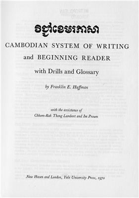 Huffman F.E. Cambodian System of Writing and Beginning Reader with Drills and Glossary Writing &amp; Journalism
