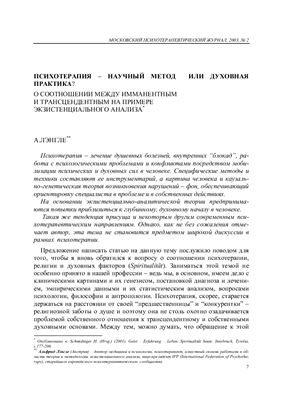 Московский психотерапевтический журнал 2003 №02