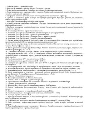 Ответы на экзамен по Истории украинской культуры