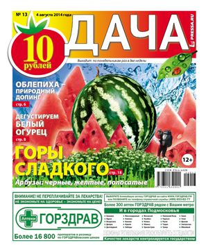 Дача Pressa.ru 2014 №13