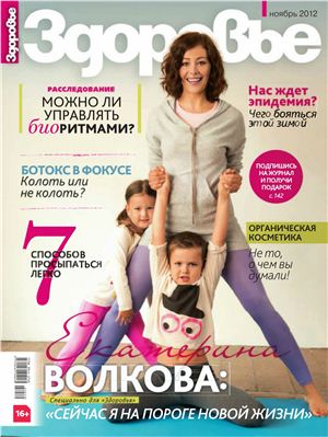Здоровье 2012 №11 ноябрь (Россия)