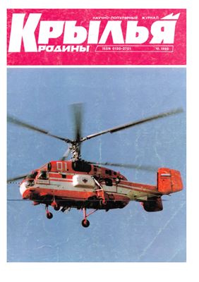 Крылья Родины 1995 №10