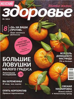 Здоровье 2014 №01 (Украина)